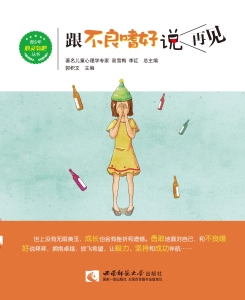 跟不良嗜好说再见