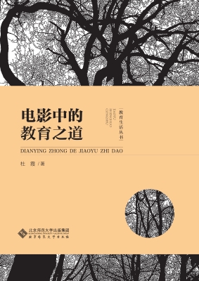 电影中的教育之道