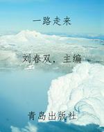 一路走来