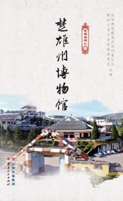 楚雄州博物馆