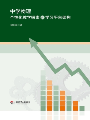 中学物理个性化教学探