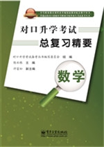 对口升学考试总复习精