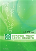 清华大学创建“绿色大