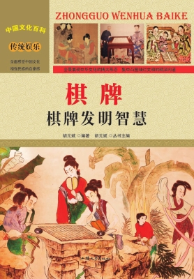 棋牌：棋牌发明智慧