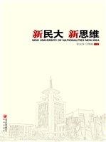 新民大新思维