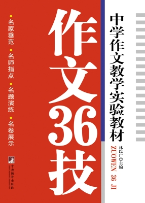 作文36技
