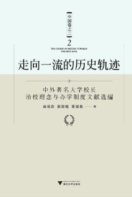 走向一流的历史轨迹—