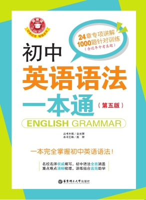 初中英语语法一本通
