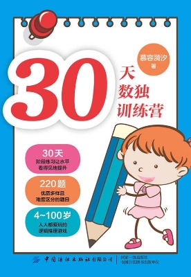30天数独训练营