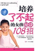 培养了不起的女孩秘诀