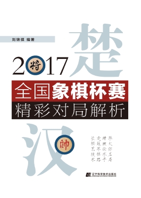 2017全国象棋杯赛精彩