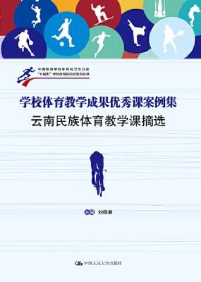 学校体育教学成果优秀