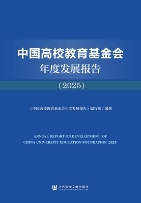 中国高校教育基金会年