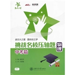 挑战名校压轴题—物理