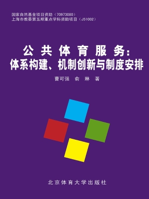 公共体育服务