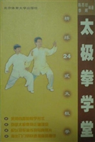 精练二十四式太极拳