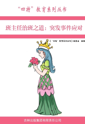 突发事件应对