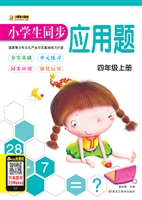 小学生同步应用题（四年