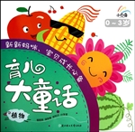 育儿大童话——植物