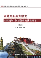 西藏高职高专学生生涯