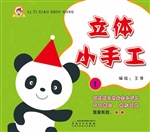 立体小手工 1