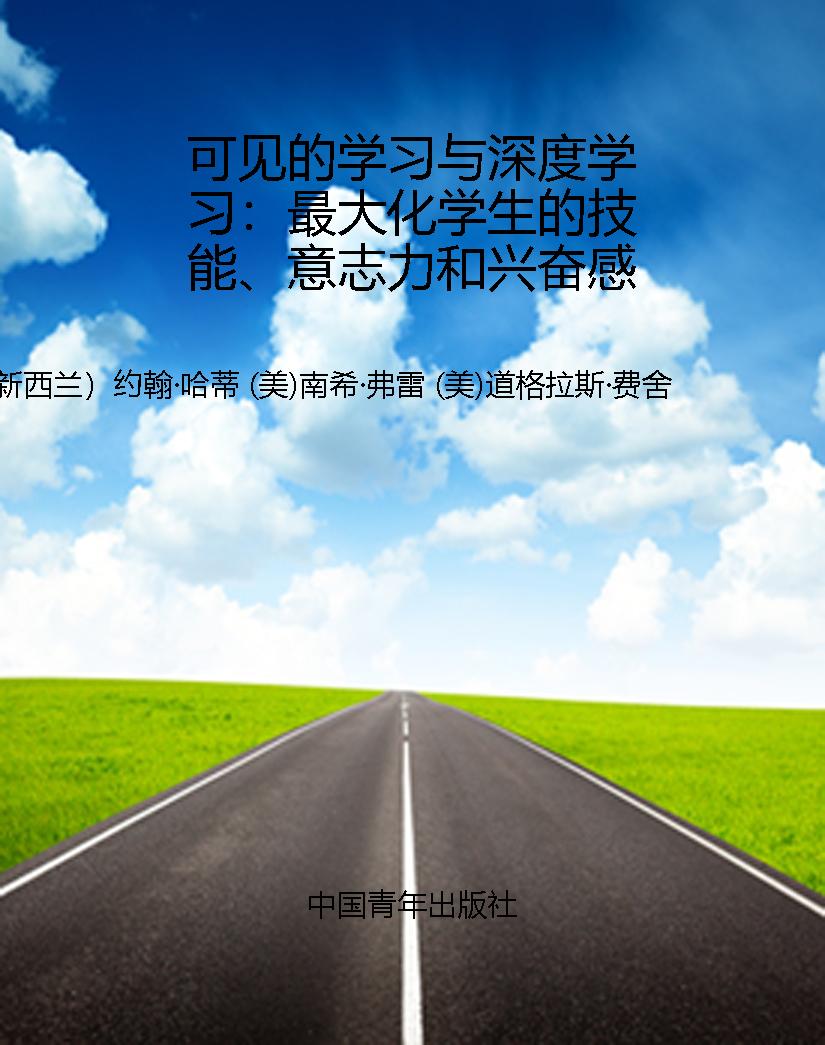 可见的学习与深度学习