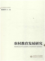 农村教育发展研究