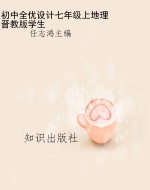 初中全优设计七年级上