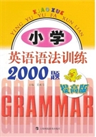 小学英语语法训练2000
