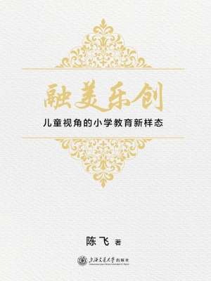 融美乐创：儿童视角的小