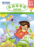 机械动物园主题课程（上