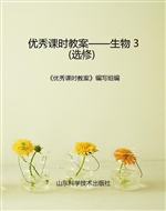 优秀课时教案——生物