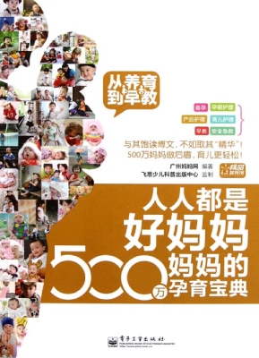 人人都是好妈妈 500万