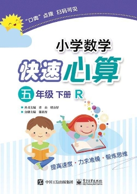 小学数学快速心算 五