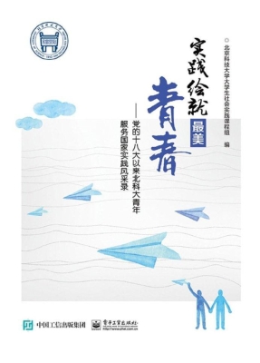 实践绘就最美青春——