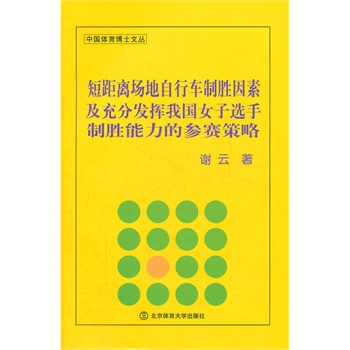短距离场地自行车制胜