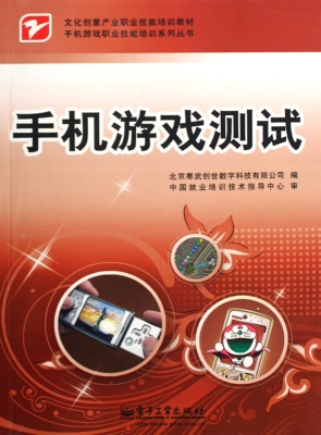 手机游戏测试