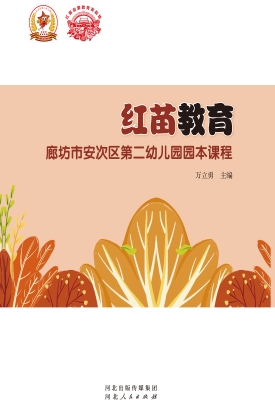 红苗教育：廊坊市安次区