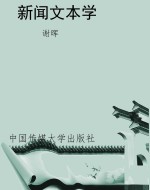 新闻文本学