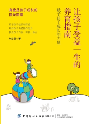 让孩子受益一生的养育