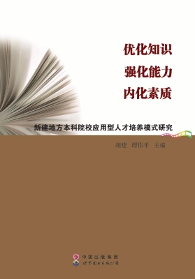 优化知识 强化能力 内