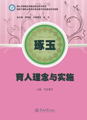 琢玉——育人理念与实