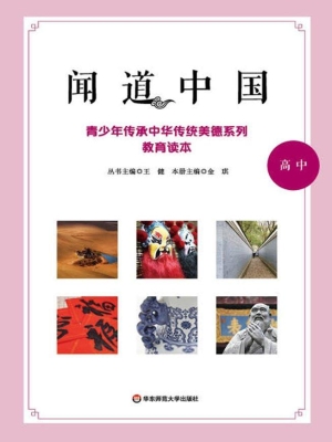 闻道中国——青少年传