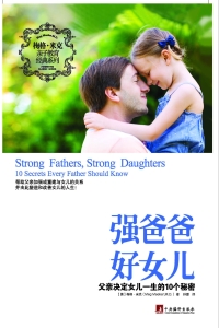 强爸爸好女儿——父亲