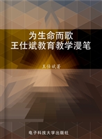 为生命而歌——王仕斌