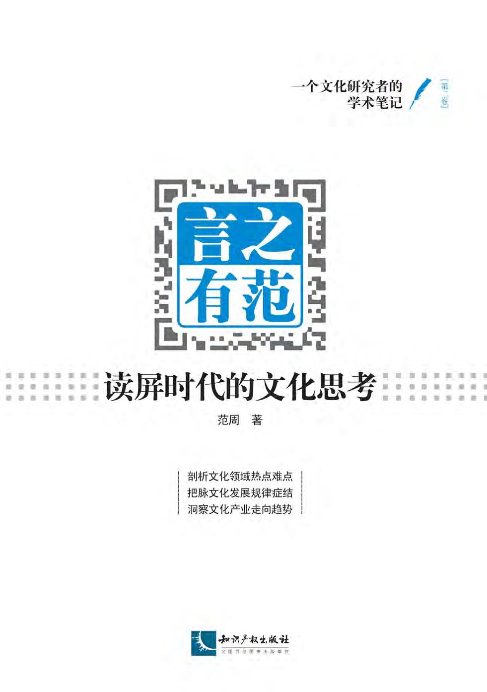 言之有范——读屏时代