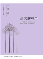 语文的尊严