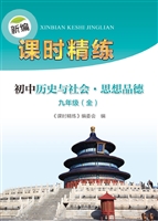 新编课时精练——初中
