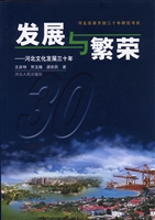 发展与繁荣——河北文