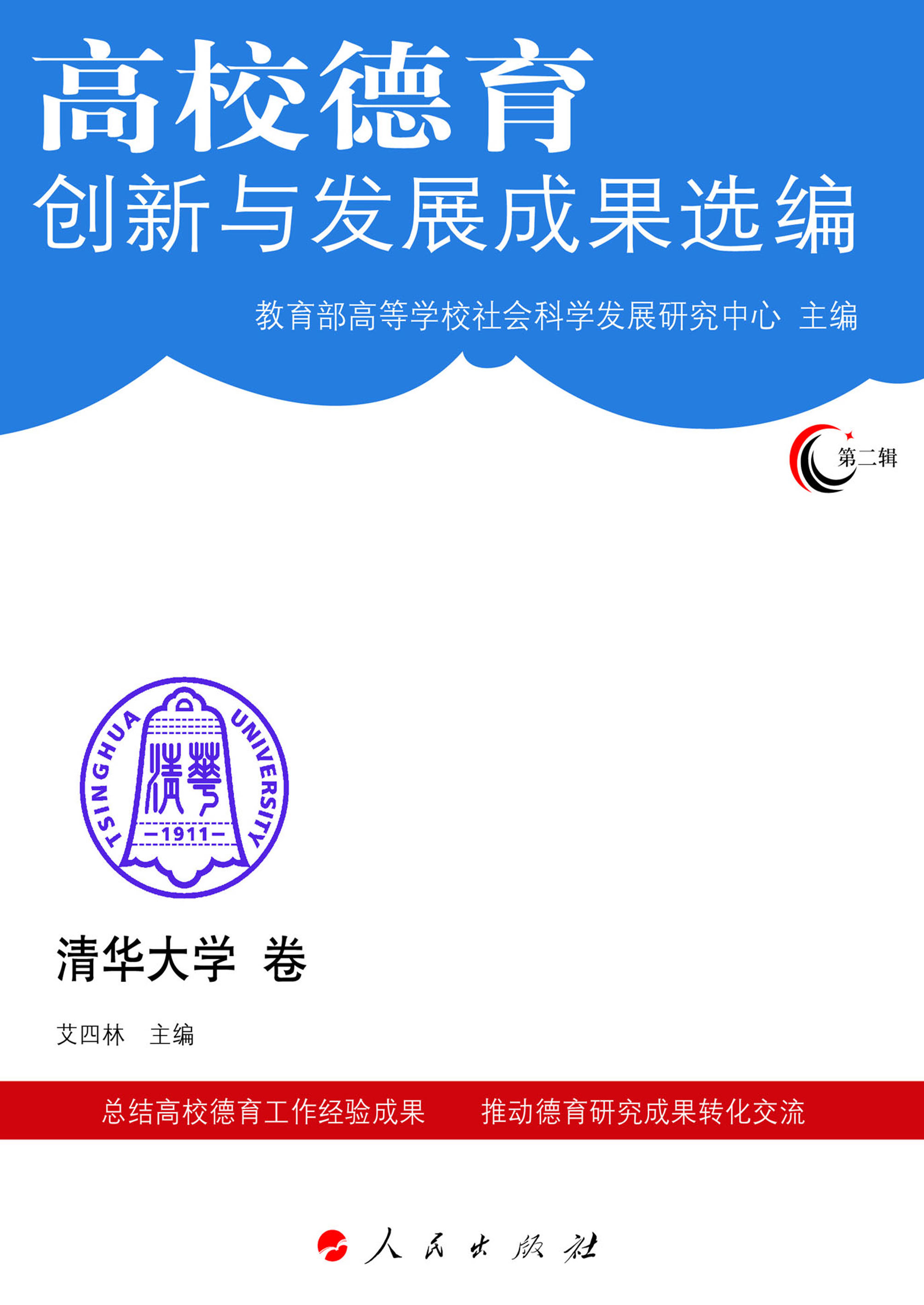 高校德育创新与发展成
